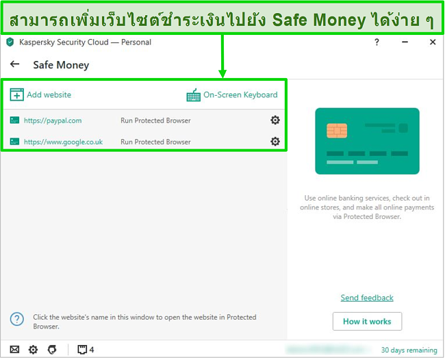 ภาพหน้าจอของแอปพลิเคชัน Kaspersky Safe Money ที่ให้คุณเพิ่มเว็บไซต์เพื่อการใช้งานที่ปลอดภัย