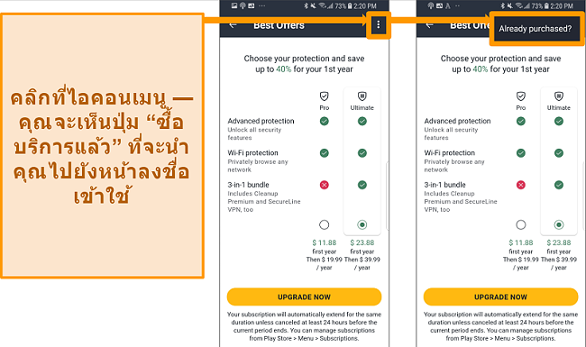 ภาพหน้าจอของ AVG Antivirus Pro สำหรับ Android