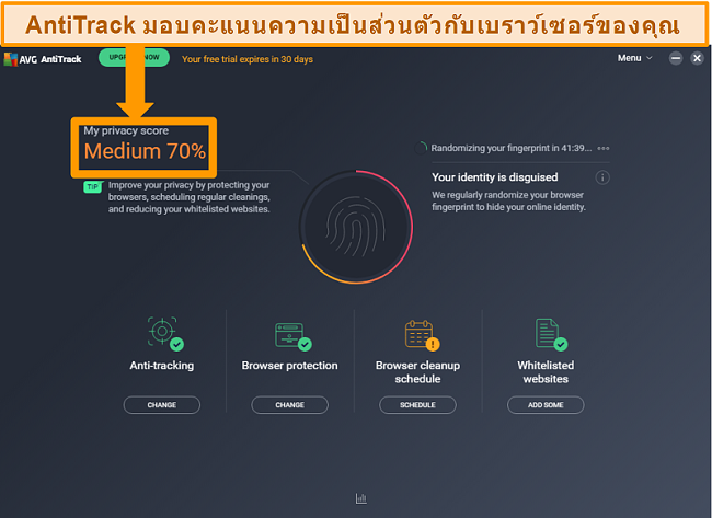 ภาพหน้าจอของคะแนนความเป็นส่วนตัว AVG AntiTrack สำหรับเว็บเบราว์เซอร์