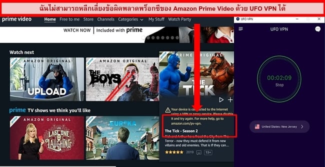 ภาพหน้าจอของข้อผิดพลาดพร็อกซีของ Amazon Prime Video ขณะเชื่อมต่อกับเซิร์ฟเวอร์นิวเจอร์ซีย์ของ UFO VPN