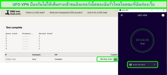 ภาพหน้าจอของการทดสอบการรั่วไหลของ DNS ที่ประสบความสำเร็จขณะเชื่อมต่อกับเซิร์ฟเวอร์ UFO VPN ในบราซิล