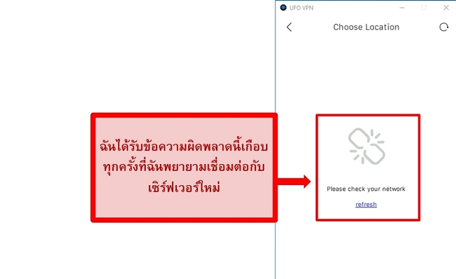 ภาพหน้าจอของข้อผิดพลาดรายการเซิร์ฟเวอร์ของ UFO VPN