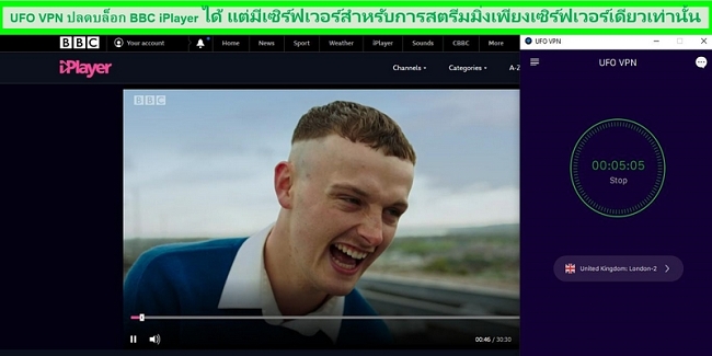 BBC iPlayer สตรีมผู้กระทำผิดในขณะที่ UFO VPN เชื่อมต่อกับเซิร์ฟเวอร์สตรีมมิ่ง BBC iPlayer ในลอนดอน