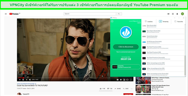 ภาพหน้าจอของ YouTube Premium ที่เล่นในรูปแบบ HD ในขณะที่เชื่อมต่อกับเซิร์ฟเวอร์สตรีมมิ่ง YouTube Premium ของ VPNCity ในสหราชอาณาจักร