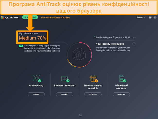 Знімок екрана оцінки конфіденційності AVG AntiTrack для веб-браузера