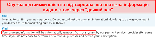 Знімок екрана чату служби підтримки з поясненням, що вони зберігають платіжну інформацію та видаляють її через 
