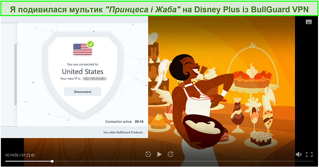 Знімок екрана принцеси та жаби на Disney Plus з підключеним BullGuard