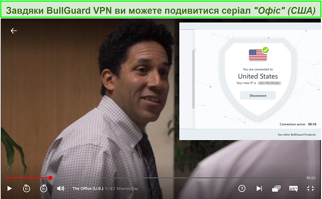 Знімок екрана Office на Netflix із підключеним BullGuard