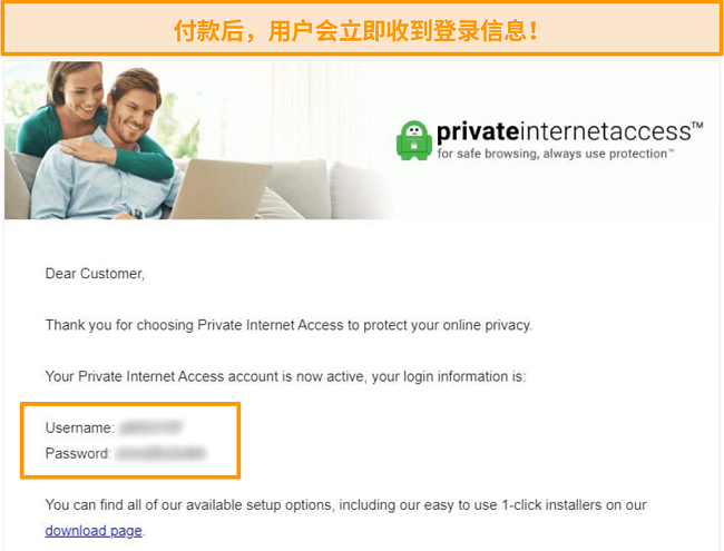 包含登录详细信息的“私人Internet访问”注册确认电子邮件的屏幕快照
