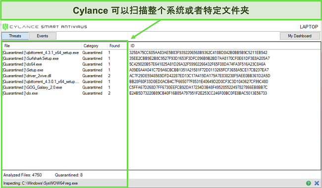 Cylance系统扫描和结果的屏幕截图。
