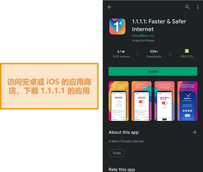 移动应用商店的1.1.1.1的屏幕截图。