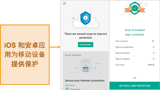 与Android版本相比，iOS上的Kaspersky Security Cloud的屏幕截图