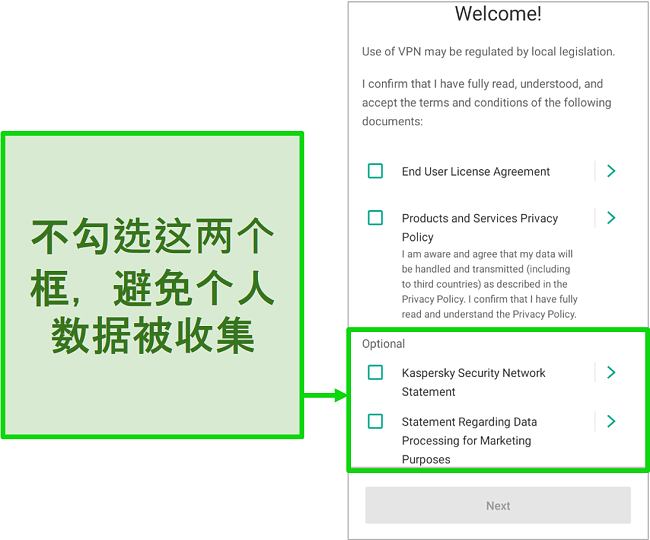 Kaspersky Antivirus移动应用程序的屏幕快照，在欢迎菜单上显示了数据收集退出屏幕。