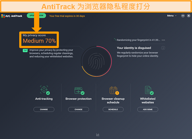 Web浏览器的AVG AntiTrack隐私评分屏幕截图