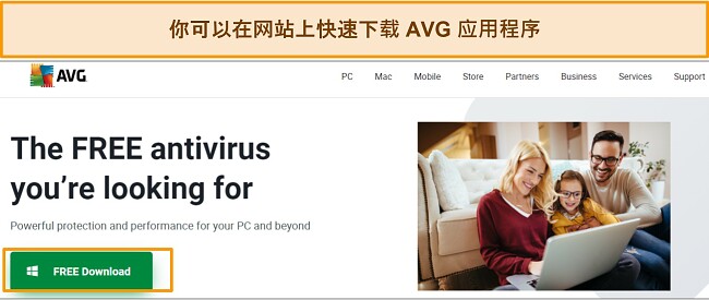 显示下载按钮的 AVG 主页屏幕截图