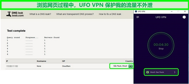 连接到巴西的UFO VPN服务器时成功进行DNS泄漏测试的屏幕截图