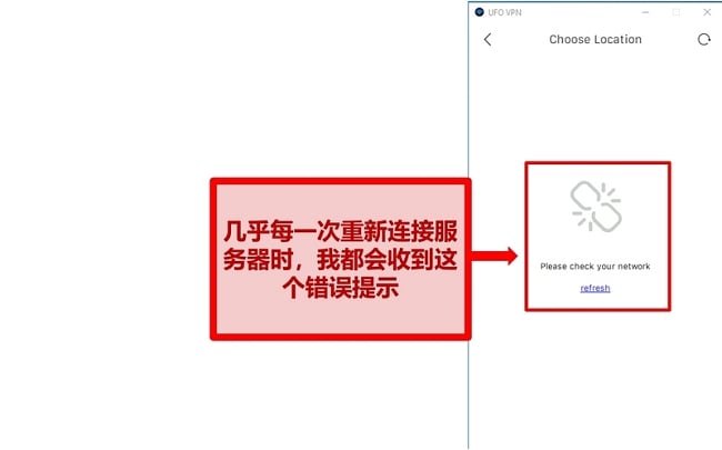  UFO VPN服务器列表错误的屏幕截图