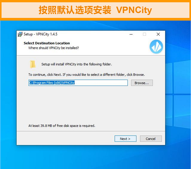 VPNCity的安装屏幕截图
