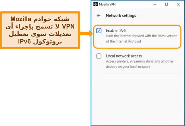 لقطة شاشة لشاشة إعدادات شبكة Mozilla VPN