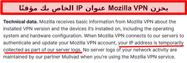تم جمع لقطة شاشة لسياسة خصوصية Mozilla VPN التي تُظهر عنوان IP الخاص بك مؤقتًا