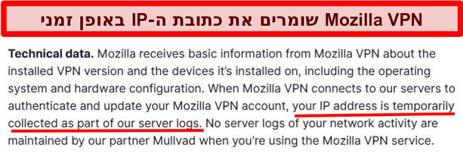 תמונת מסך של מדיניות הפרטיות של Mozilla VPN המציגה את כתובת ה- IP שלך נאספת באופן זמני