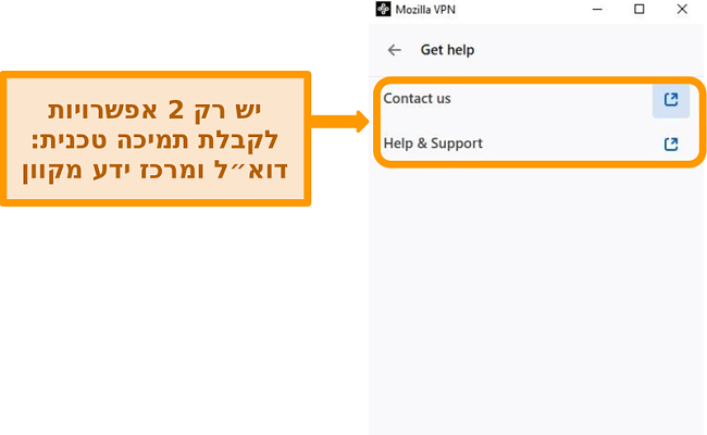 תמונת מסך של קטע העזרה של Mozilla VPN בתפריט ההגדרות