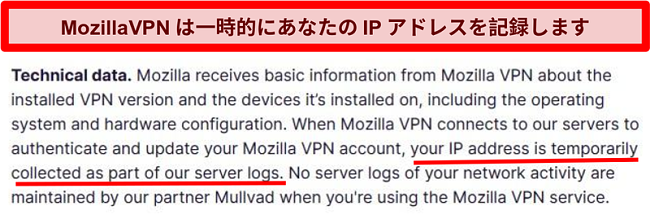 IPアドレスが一時的に収集されていることを示すMozillaVPNのプライバシーポリシーのスクリーンショット