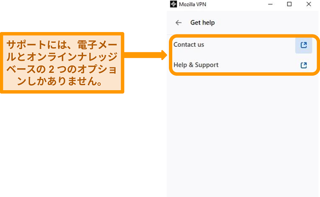 設定メニューのMozillaVPNの[ヘルプを表示]セクションのスクリーンショット