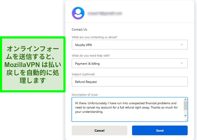 キャンセルと返金を要求するMozillaVPNのお問い合わせフォームのスクリーンショット