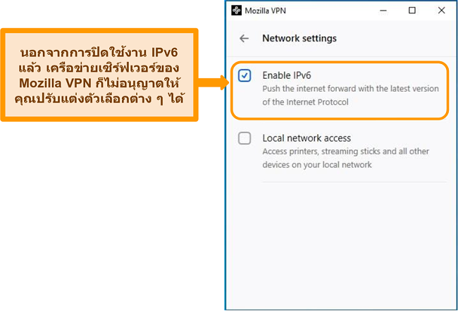 สกรีนช็อตของหน้าจอการตั้งค่าเครือข่ายของ Mozilla VPN