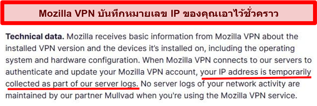 ภาพหน้าจอนโยบายความเป็นส่วนตัวของ Mozilla VPN ที่แสดงที่อยู่ IP ของคุณจะถูกรวบรวมไว้ชั่วคราว