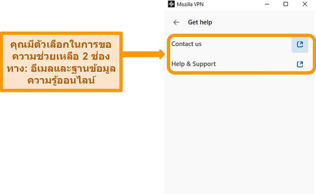 สกรีนช็อตของส่วนขอความช่วยเหลือของ Mozilla VPN ในเมนูการตั้งค่า