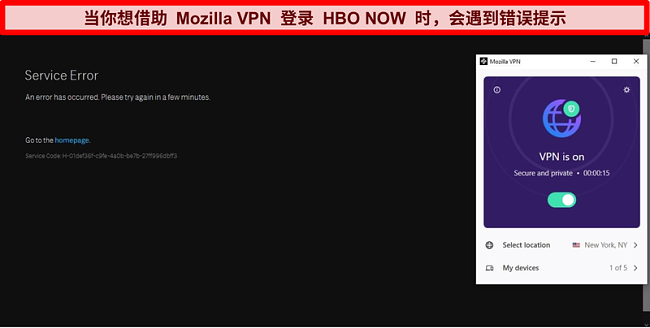 连接到Mozilla VPN的纽约，纽约服务器时HBO NOW上的错误的屏幕快照