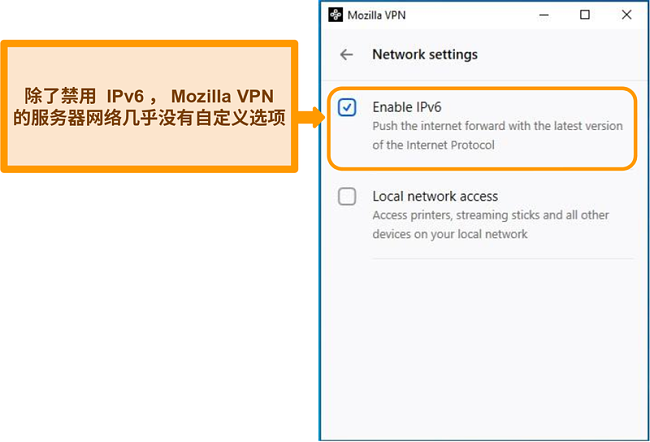 Mozilla VPN的网络设置屏幕截图