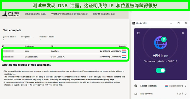Mozilla VPN连接到卢森堡服务器时DNS泄漏测试的屏幕截图