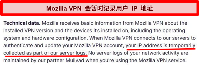 Mozilla VPN隐私策略的屏幕截图，显示您的IP地址已被临时收集