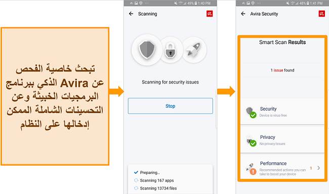 لقطة شاشة لبرنامج Avira Antivirus على نظام Android.