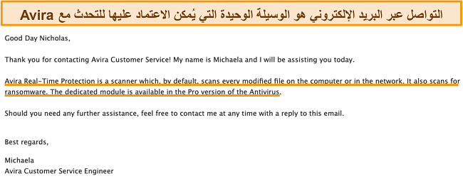 لقطة شاشة لتبادل البريد الإلكتروني بين Avira antivirus والعميل