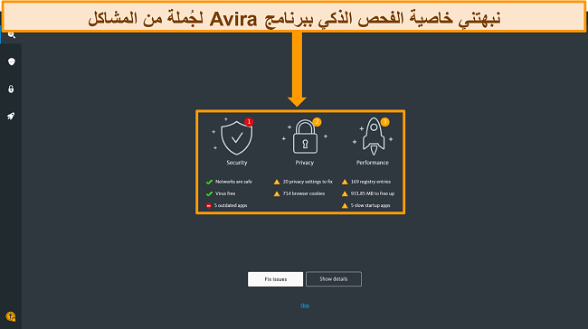 لقطة شاشة لصفحة نتائج Avira Antivirus Smart Scan.