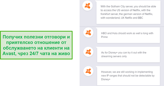 Екранна снимка на чат на живо с агент за поддръжка на Avast