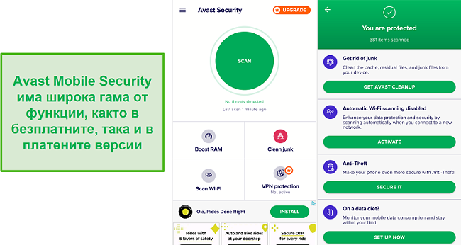 Екранна снимка на функциите на мобилното приложение на Avast.