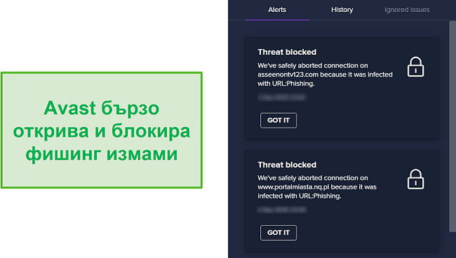 Екранна снимка на Avast предупреждение за фишинг домейни и блокиране на достъпа до тях.