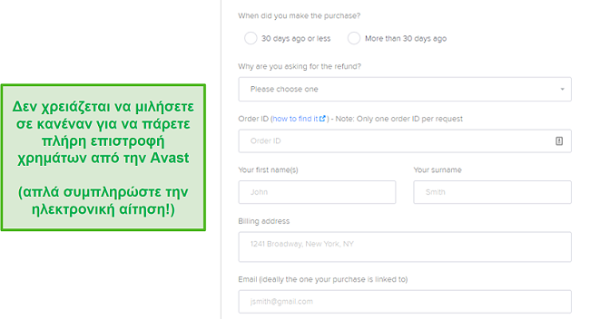 Στιγμιότυπο οθόνης της φόρμας υποβολής επιστροφής χρημάτων της Avast.