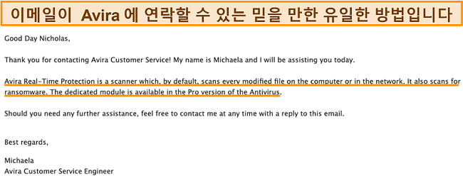 Avira 바이러스 백신과 고객 간의 이메일 교환 스크린 샷