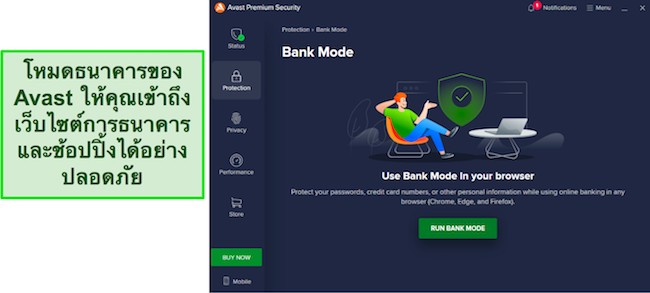 ภาพหน้าจอของฟีเจอร์ Bank Mode ของ Avast