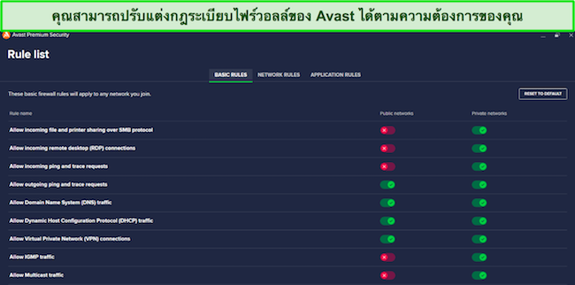 ภาพหน้าจอของการกำหนดค่าไฟร์วอลล์ของ Avast