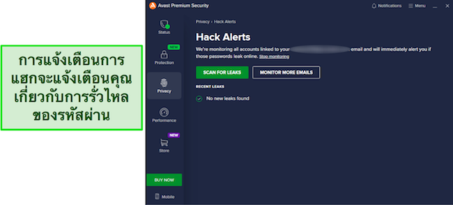 ภาพหน้าจอของฟีเจอร์ Hack Alerts ของ Avast ที่ติดตามที่อยู่อีเมล