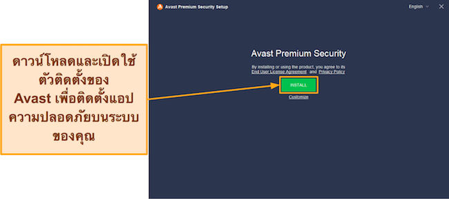 ภาพหน้าจอแสดงการเริ่มต้นการตั้งค่า Avast บน Windows