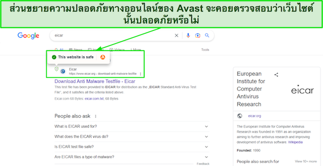 ภาพหน้าจอของส่วนขยาย Online Security ของ Avast ที่ทำเครื่องหมายเว็บไซต์ว่าปลอดภัย
