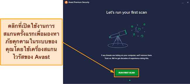 ภาพหน้าจอแสดงวิธีเรียกใช้การสแกนครั้งแรกโดยใช้ Avast หลังจากติดตั้ง